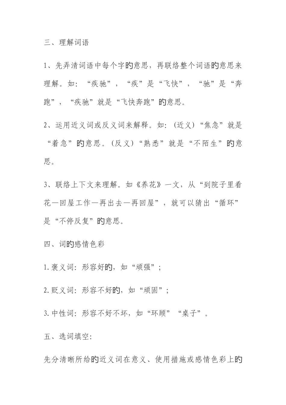 2025年小升初语文复习重点_第3页