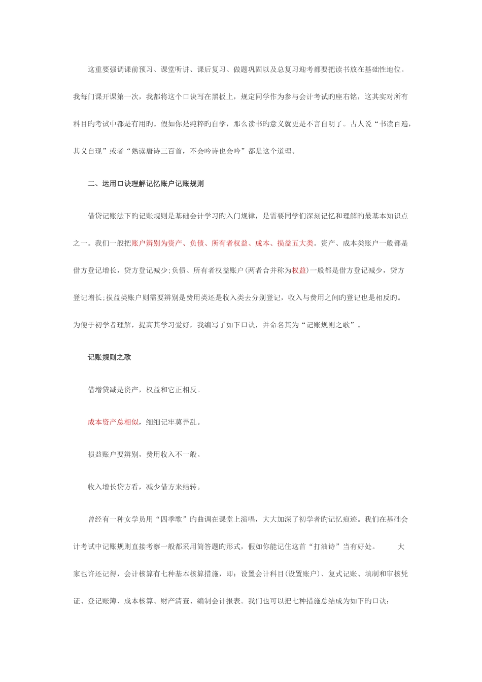 2025年试谈初级会计职称考试学习口诀_第2页