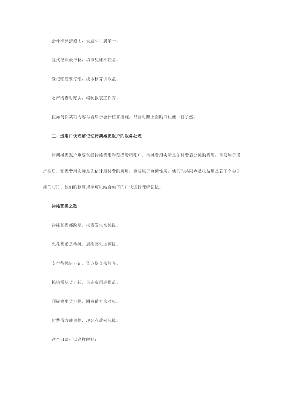 2025年试谈初级会计职称考试学习口诀_第3页