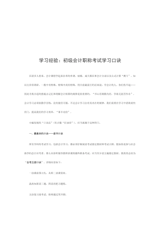 2025年试谈初级会计职称考试学习口诀