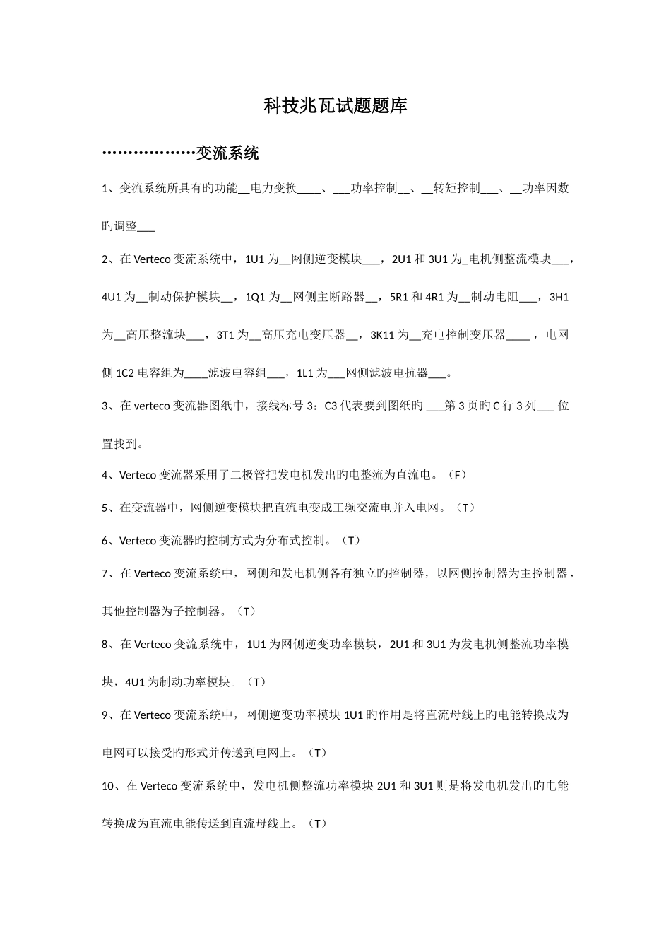 2025年科技兆瓦试题题库_第1页