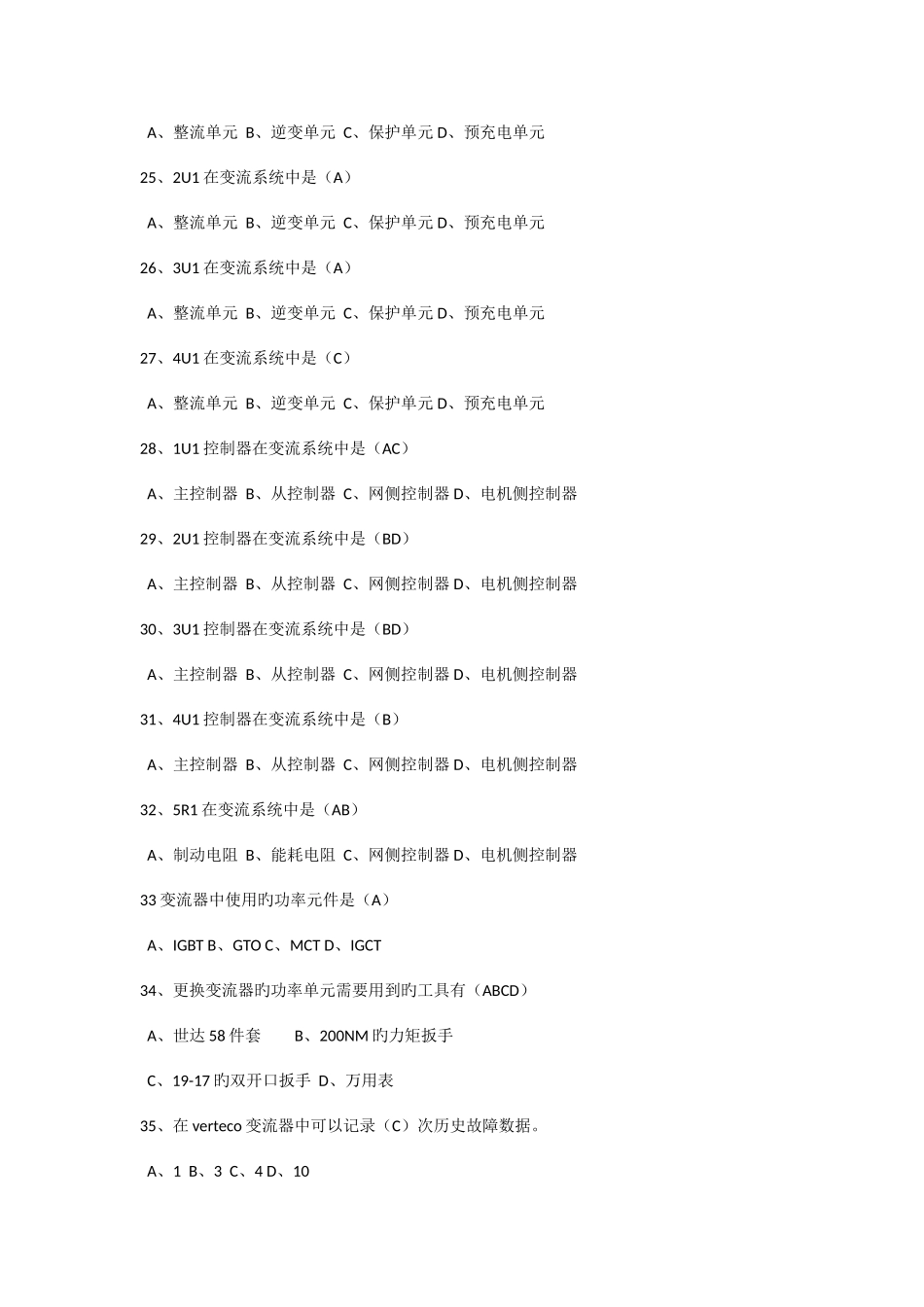 2025年科技兆瓦试题题库_第3页