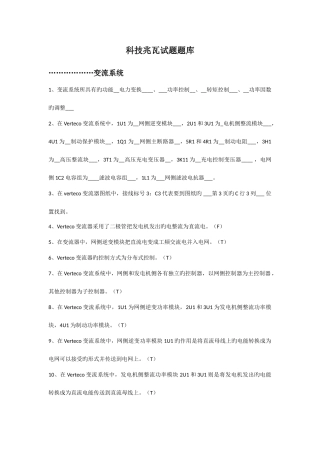 2025年科技兆瓦试题题库