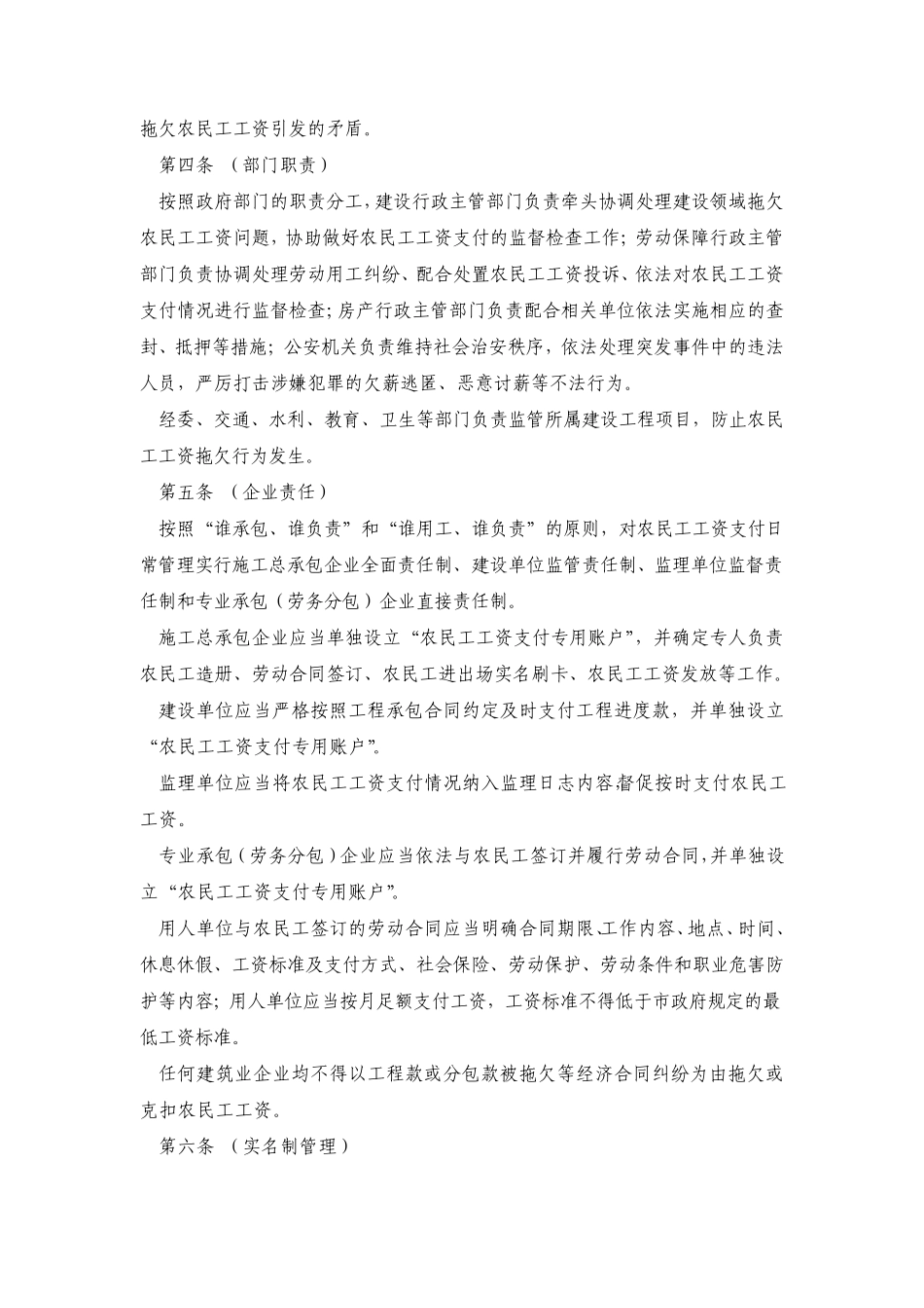 成都市建设领域防范拖欠农民工工资管理办法_第2页