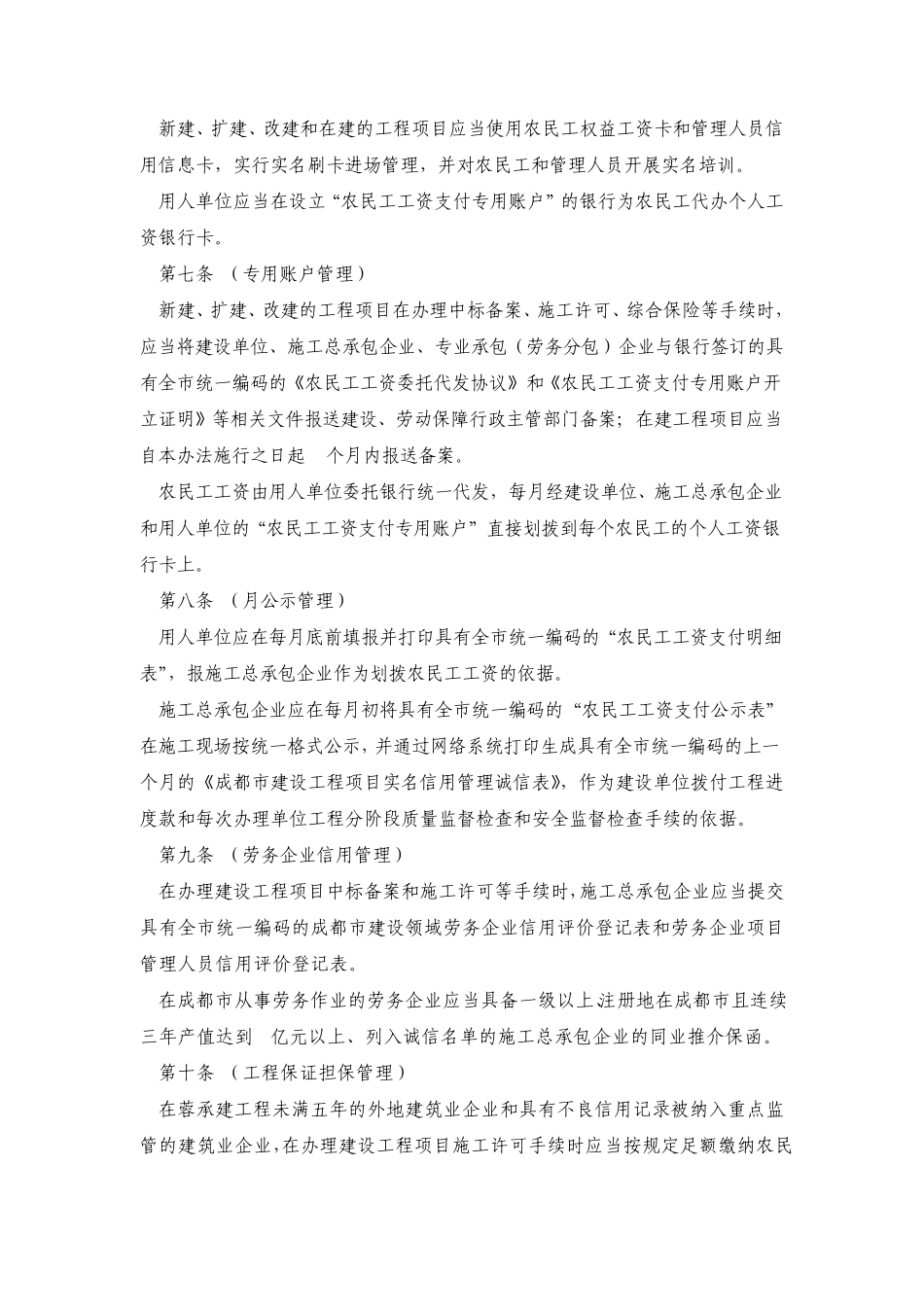 成都市建设领域防范拖欠农民工工资管理办法_第3页