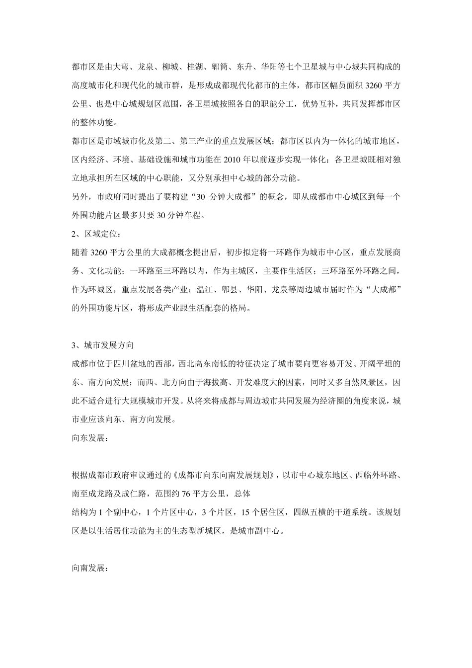 成都市房地产市场分析_第2页