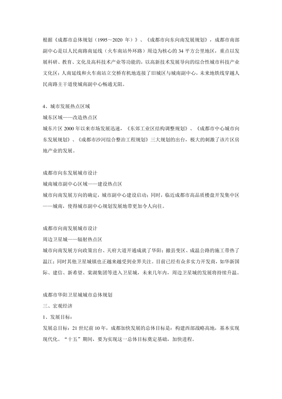 成都市房地产市场分析_第3页