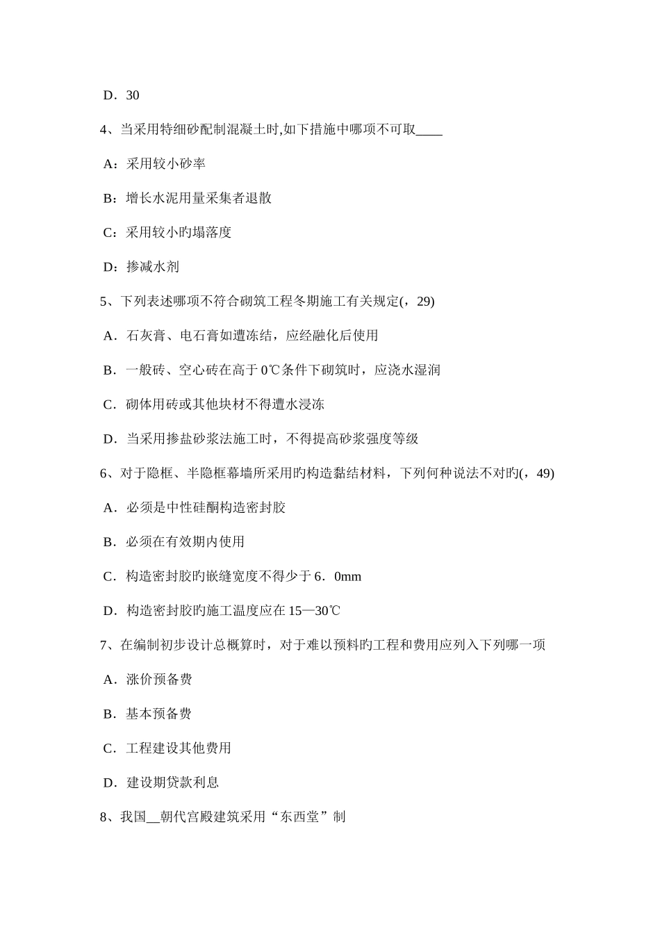 2025年山东省上半年一级建筑师备考复习指导热扩渗技术考试试题_第2页