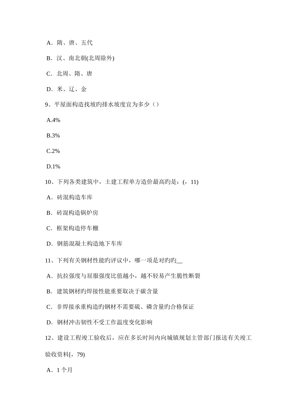 2025年山东省上半年一级建筑师备考复习指导热扩渗技术考试试题_第3页