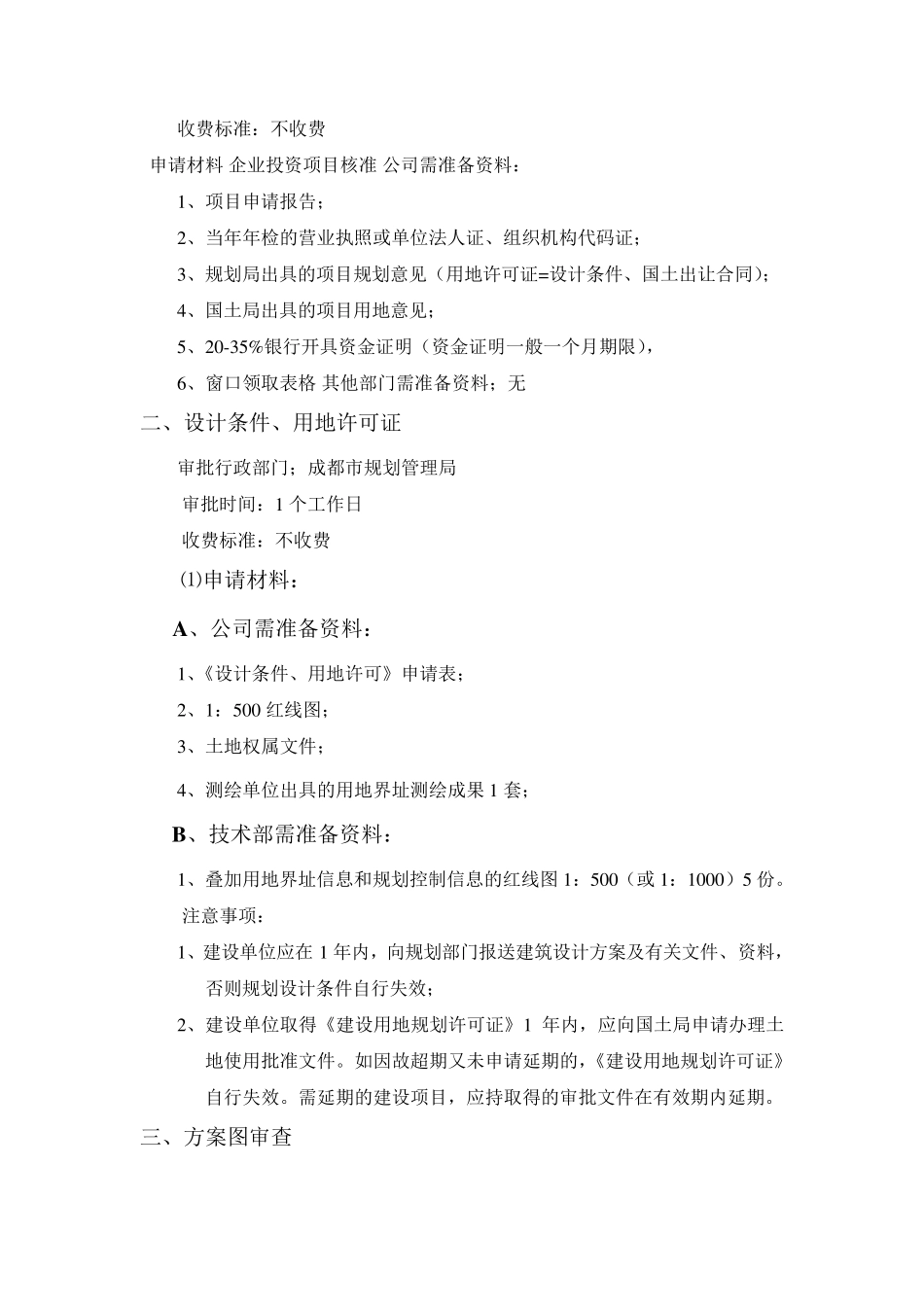 成都市房地产开发项目报建流程_第2页