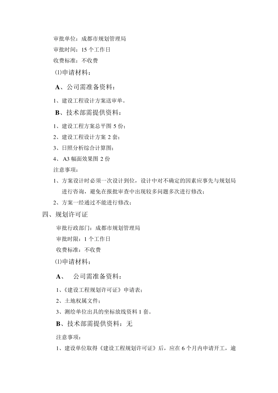 成都市房地产开发项目报建流程_第3页