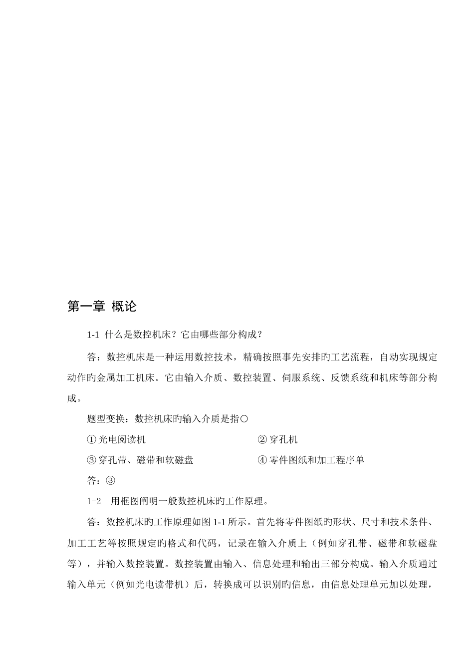 2025年计算机等级考试公共基础知识模拟试题_第1页