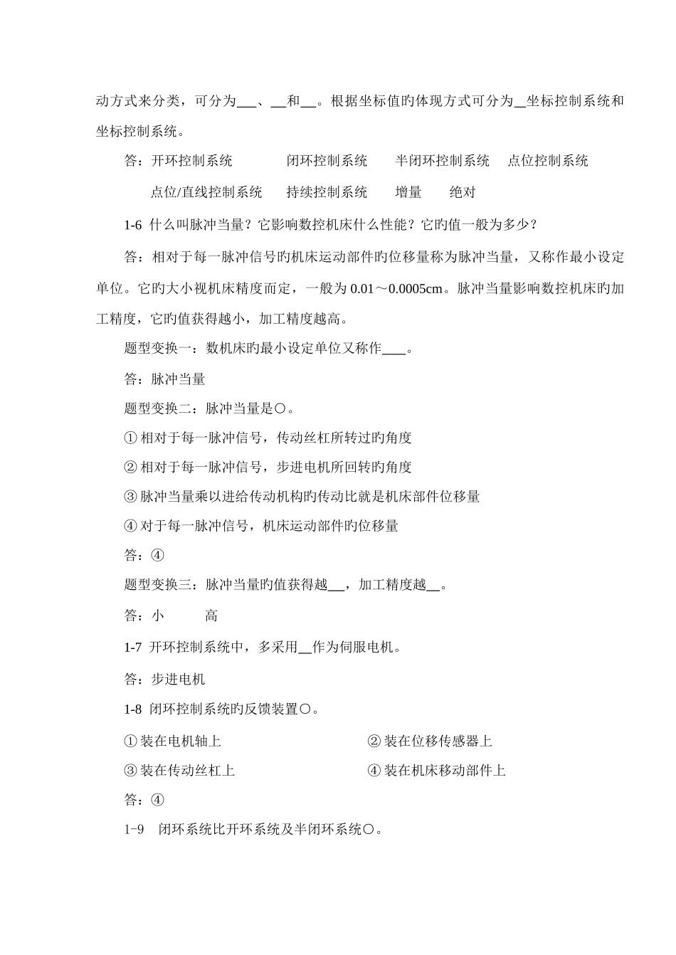 2025年计算机等级考试公共基础知识模拟试题_第3页