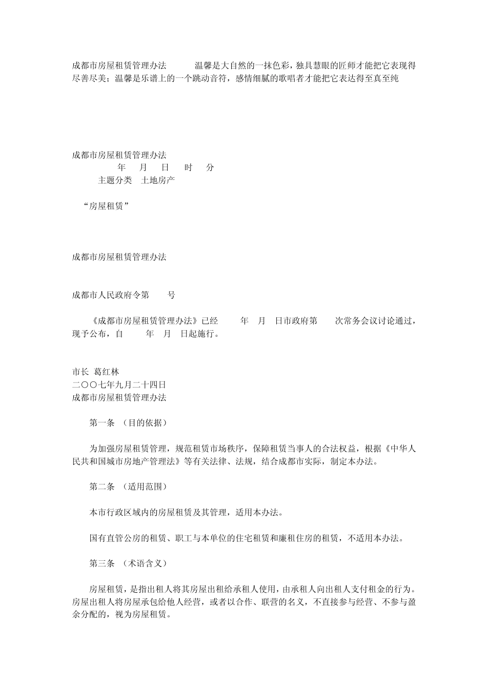 成都市房屋租赁管理办法_第1页