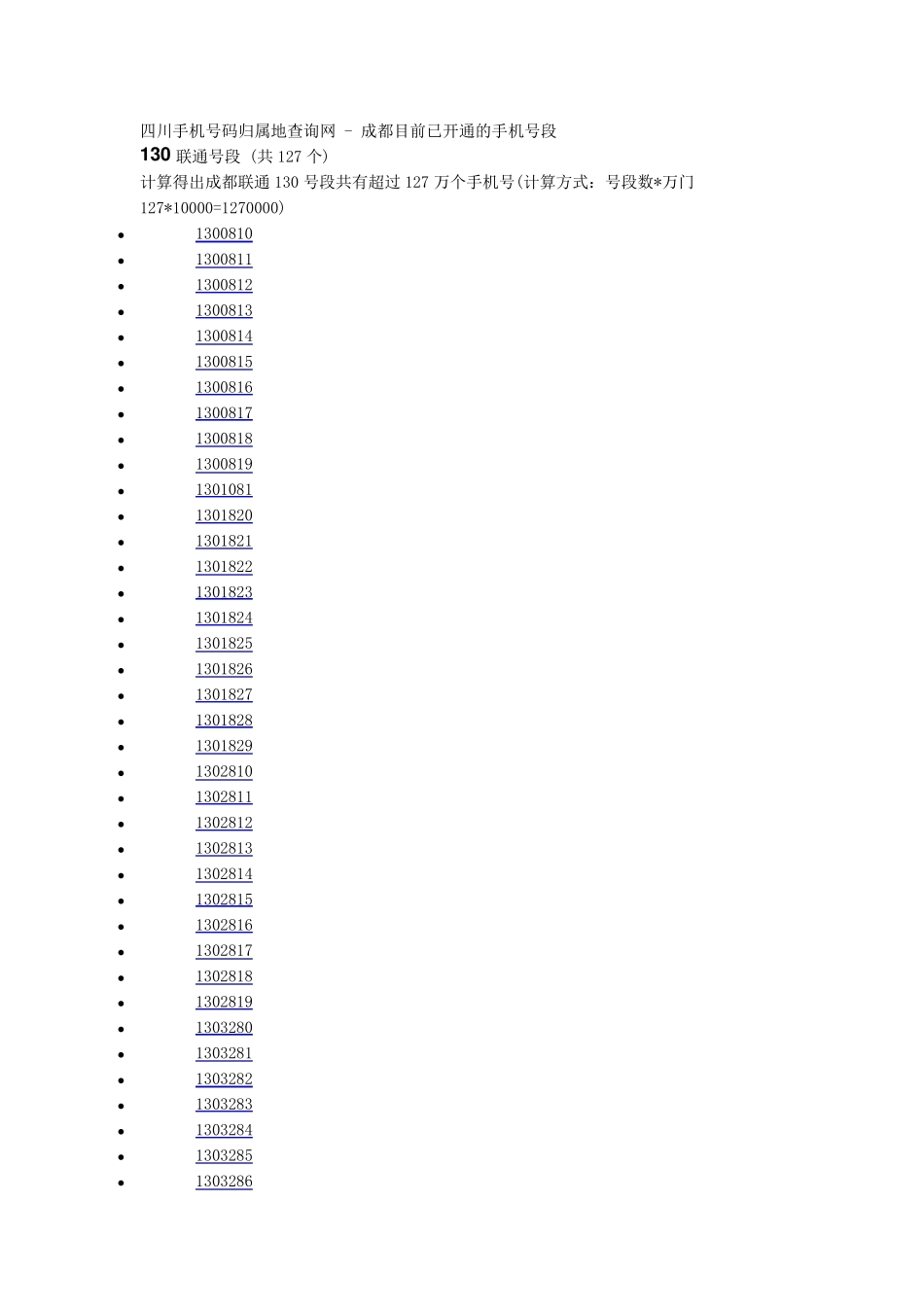 成都市所有号码段_第1页