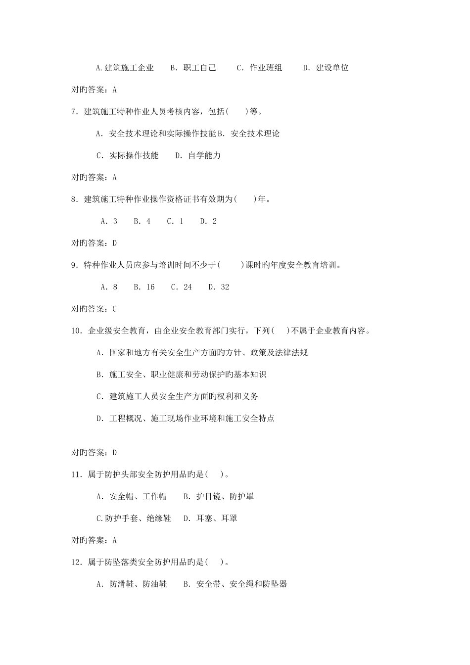 2025年建筑施工安全生产管理知识题库_第2页