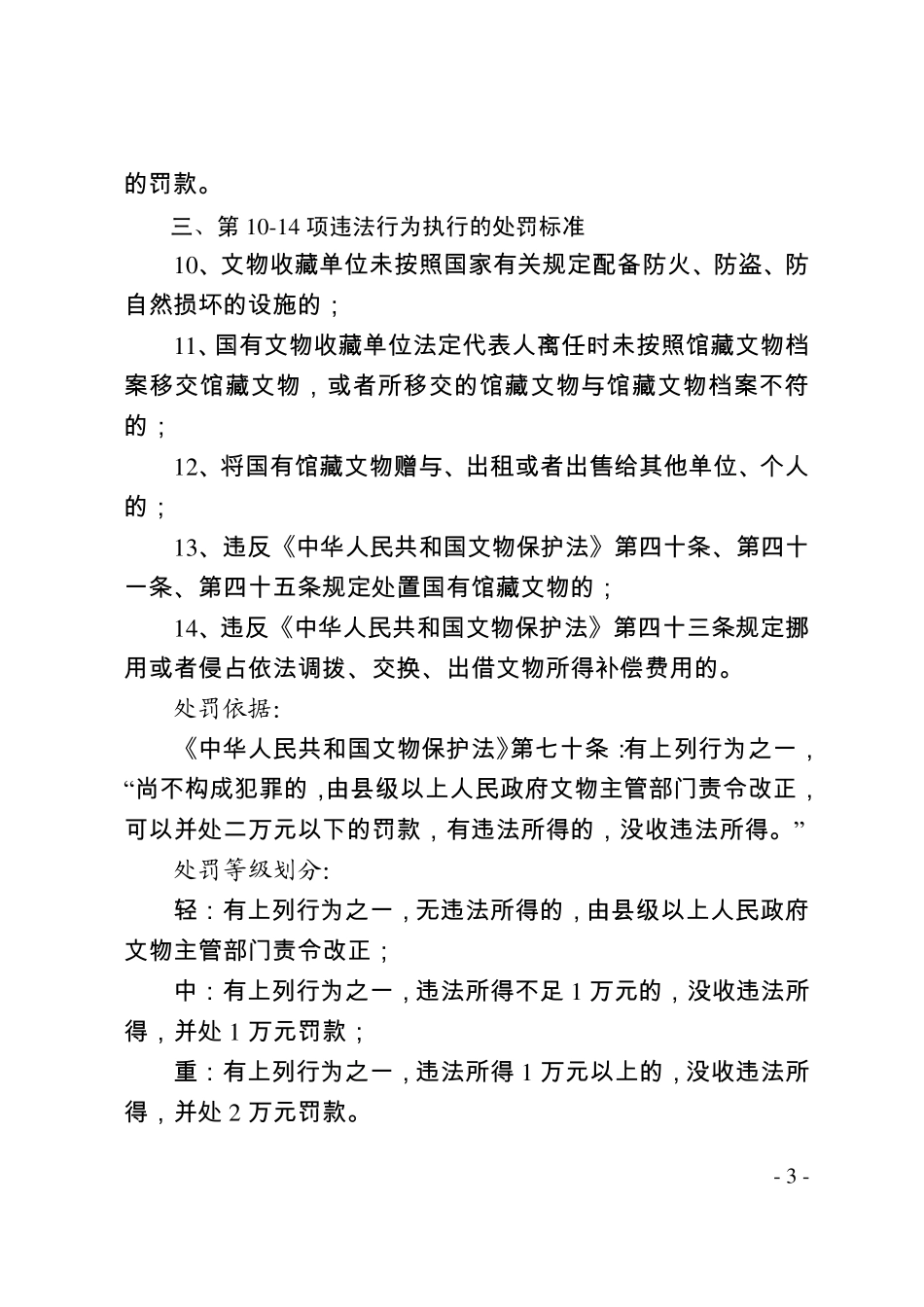 成都市文化行政处罚自由裁量标准_第3页