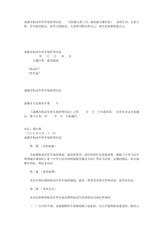 成都市机动车停车场管理办法