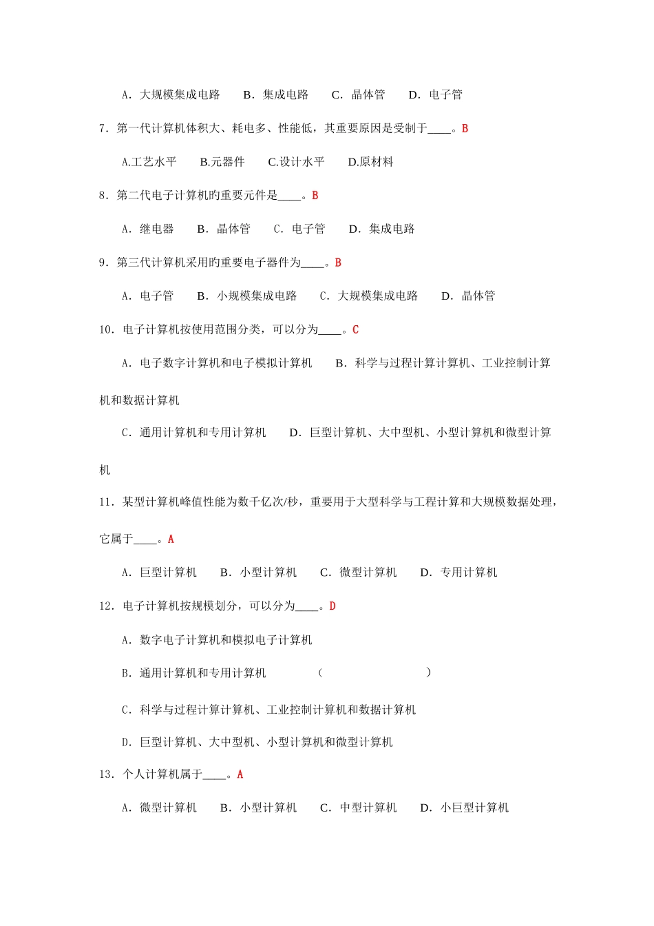 2025年统考计算机选择题库_第2页