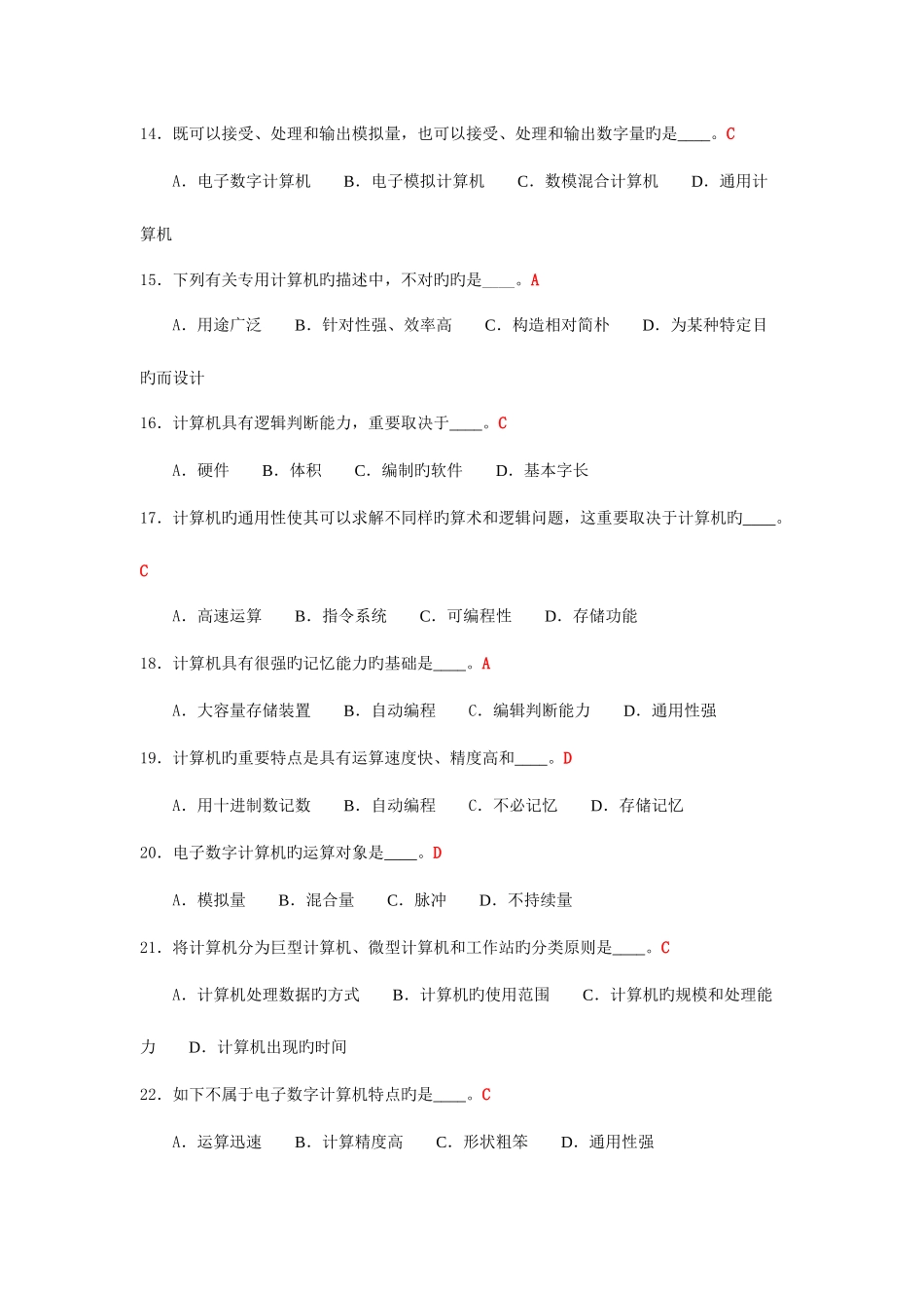 2025年统考计算机选择题库_第3页