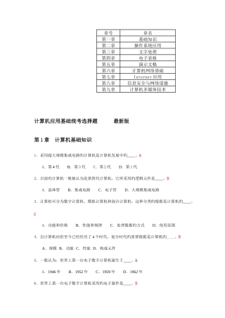 2025年统考计算机选择题库