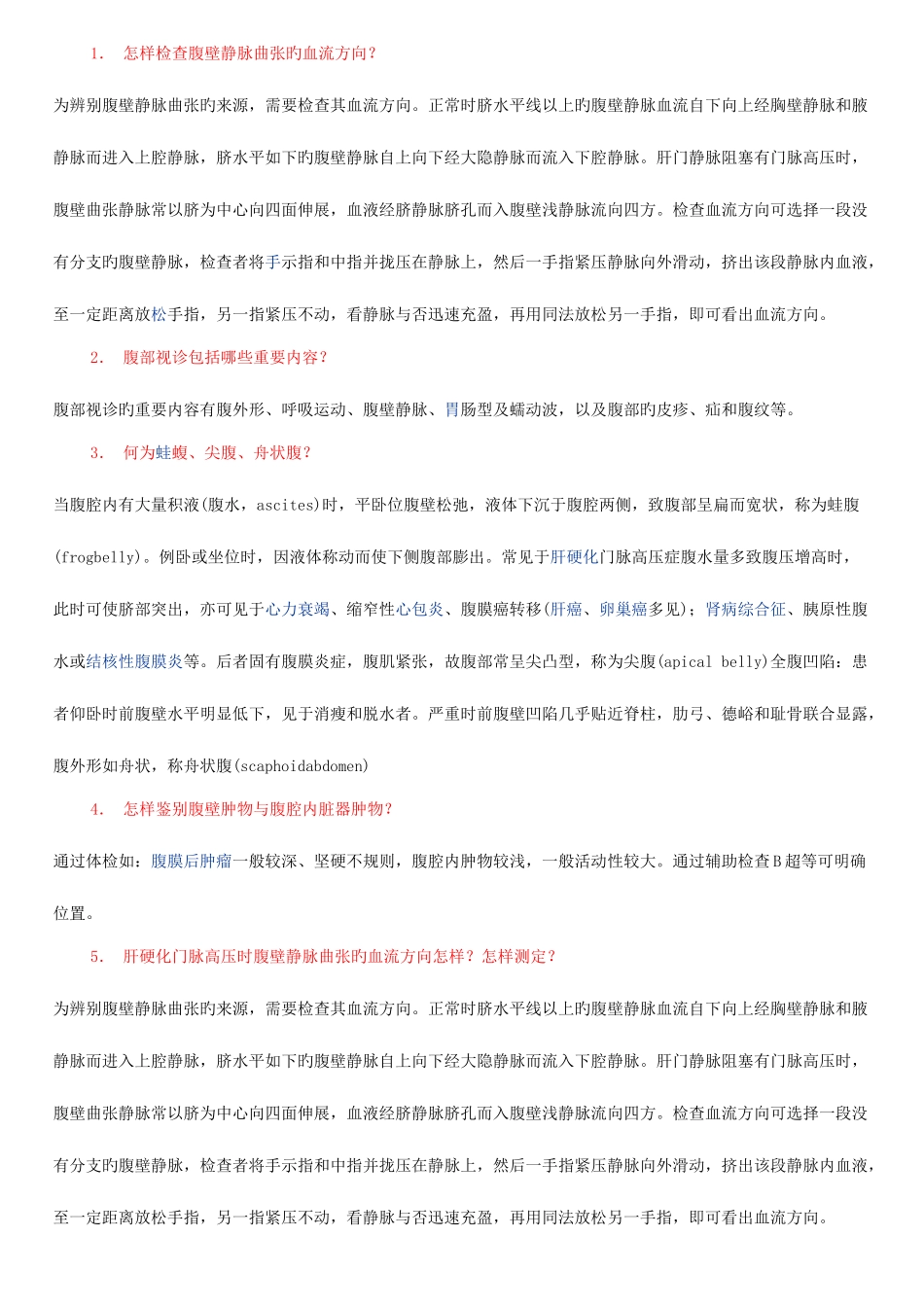 2025年执业医师资格考试实践技能考试答题技巧_第1页