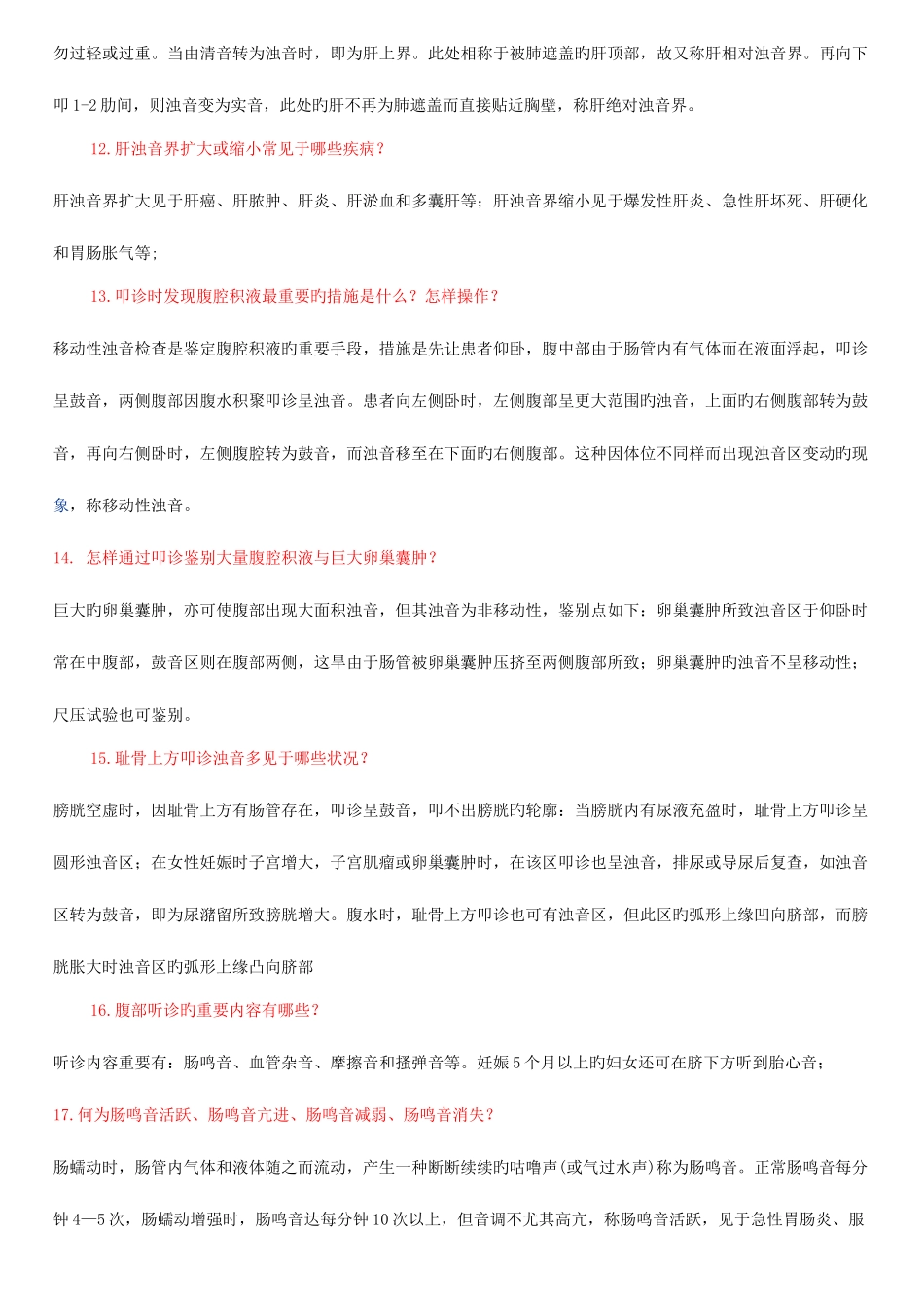 2025年执业医师资格考试实践技能考试答题技巧_第3页