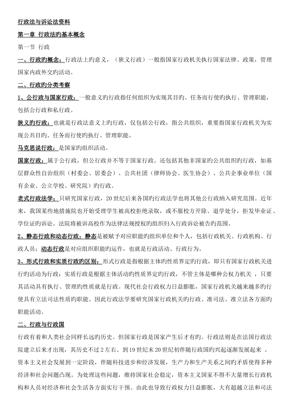 2025年自考00923行政法与行政诉讼法_第1页