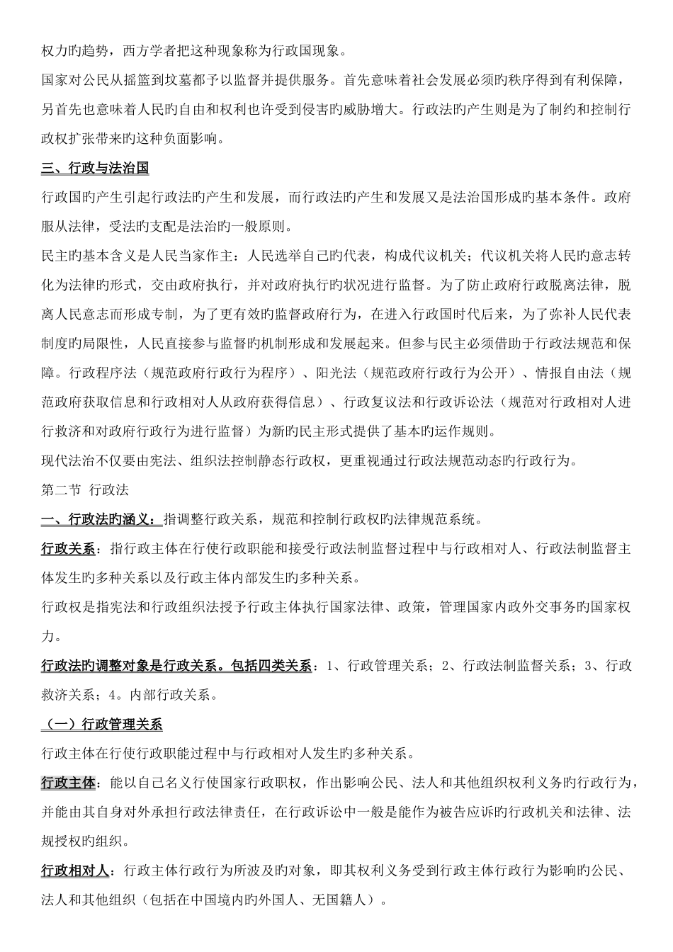 2025年自考00923行政法与行政诉讼法_第2页