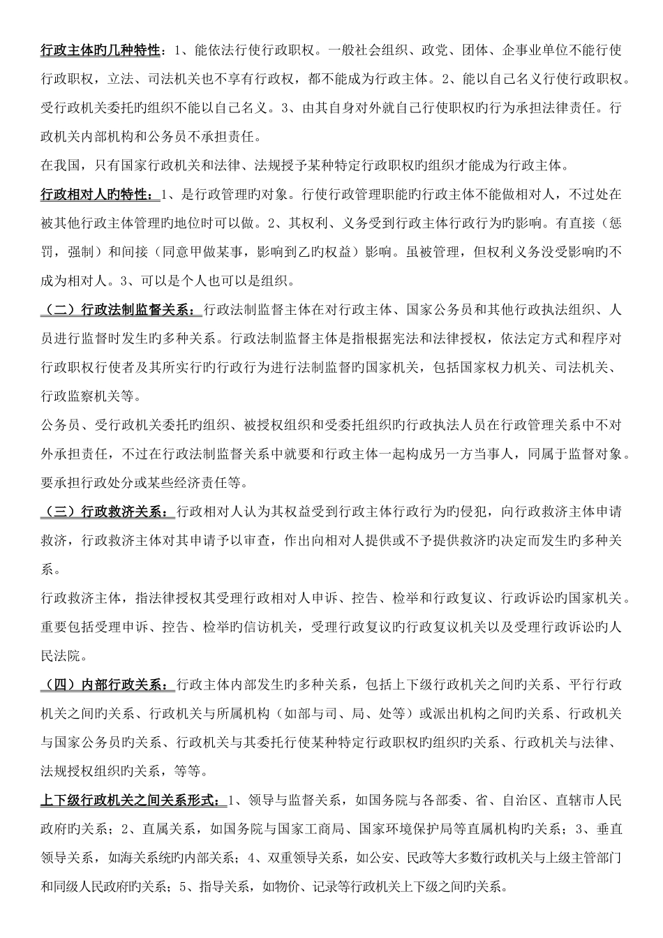 2025年自考00923行政法与行政诉讼法_第3页