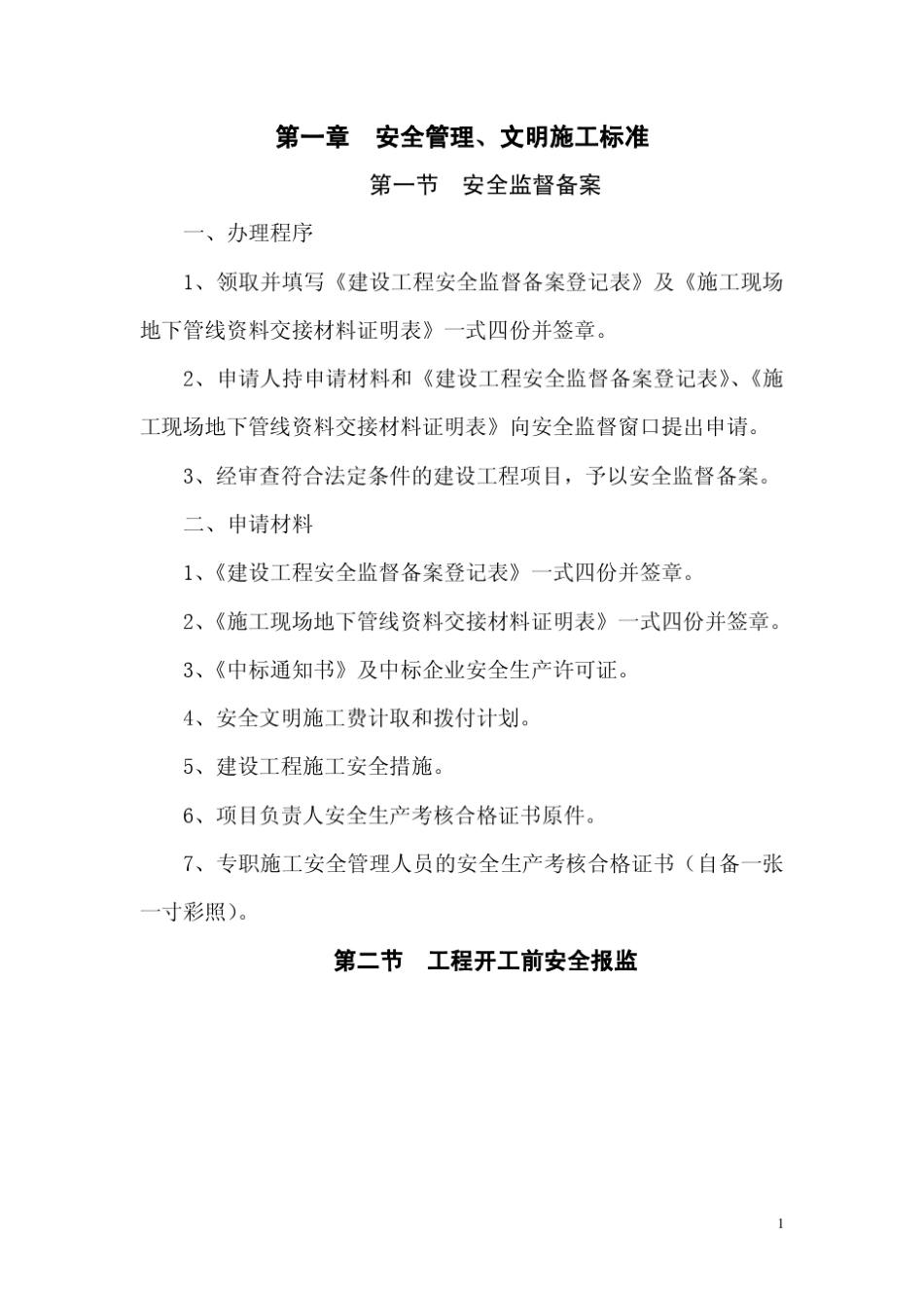 成都市标化工地标准_第1页