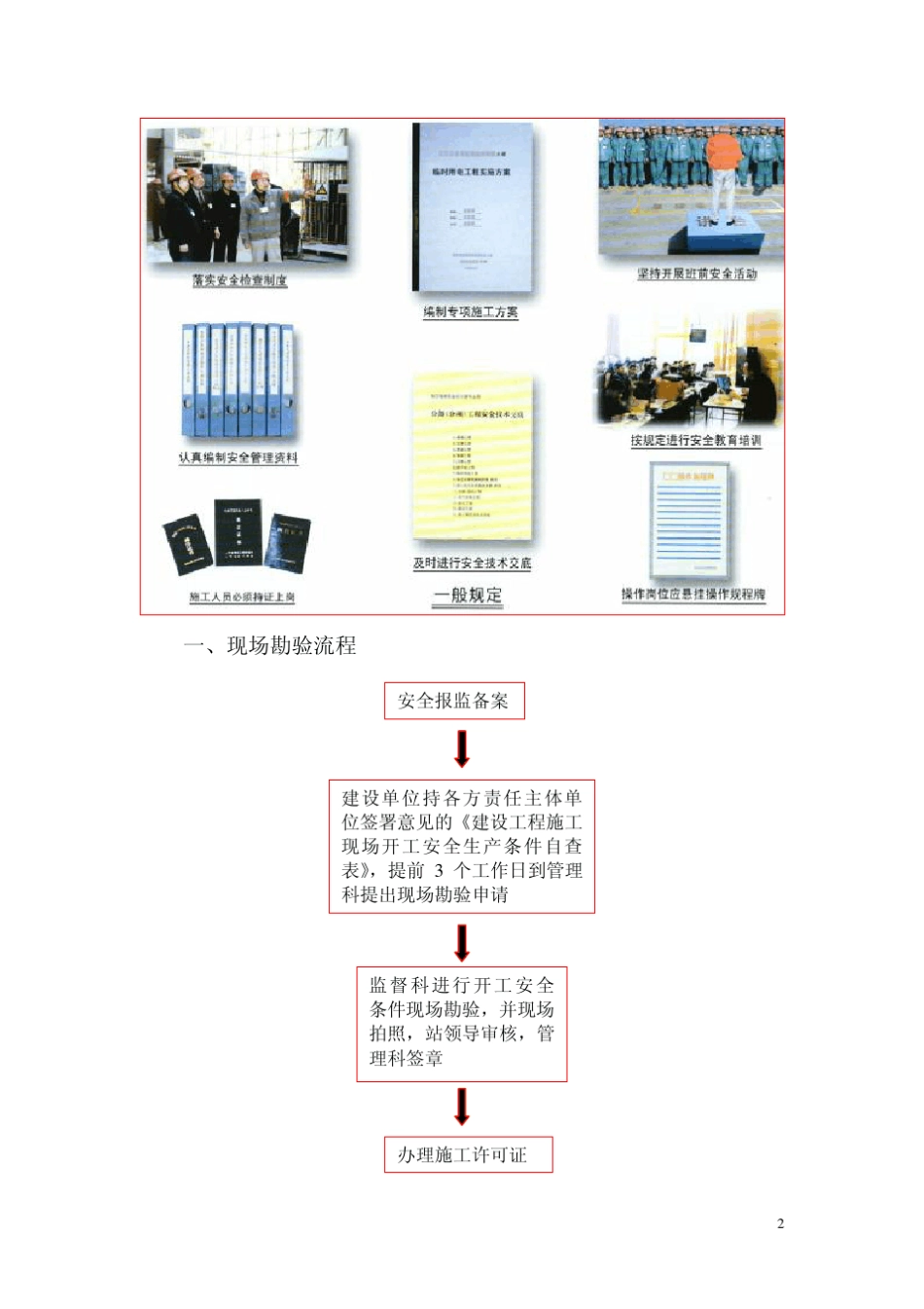 成都市标化工地标准_第2页