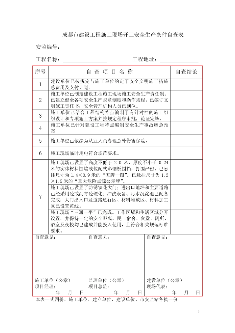 成都市标化工地标准_第3页