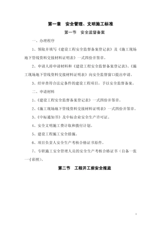 成都市标化工地标准