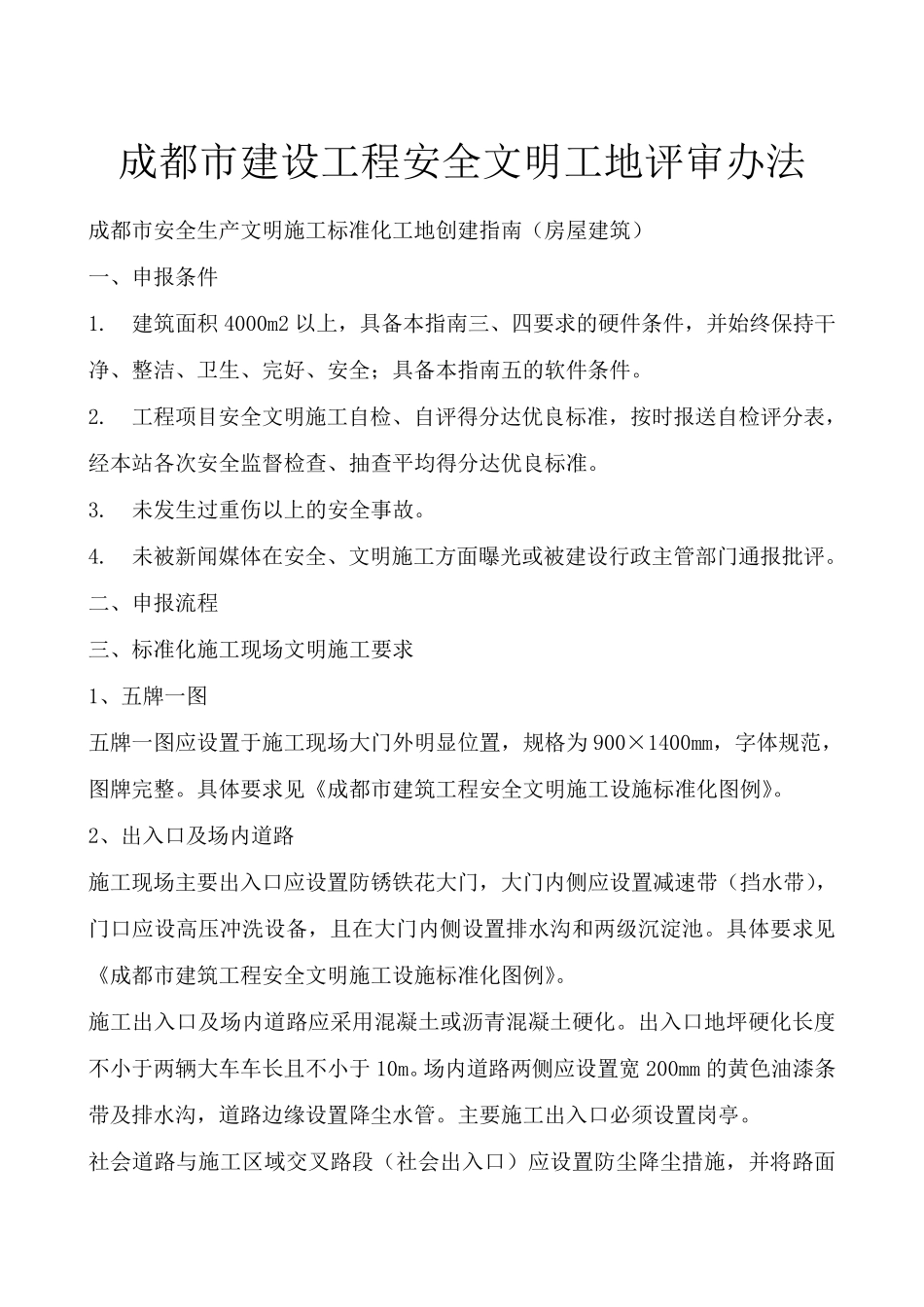 成都市标化工地评审办法_第1页