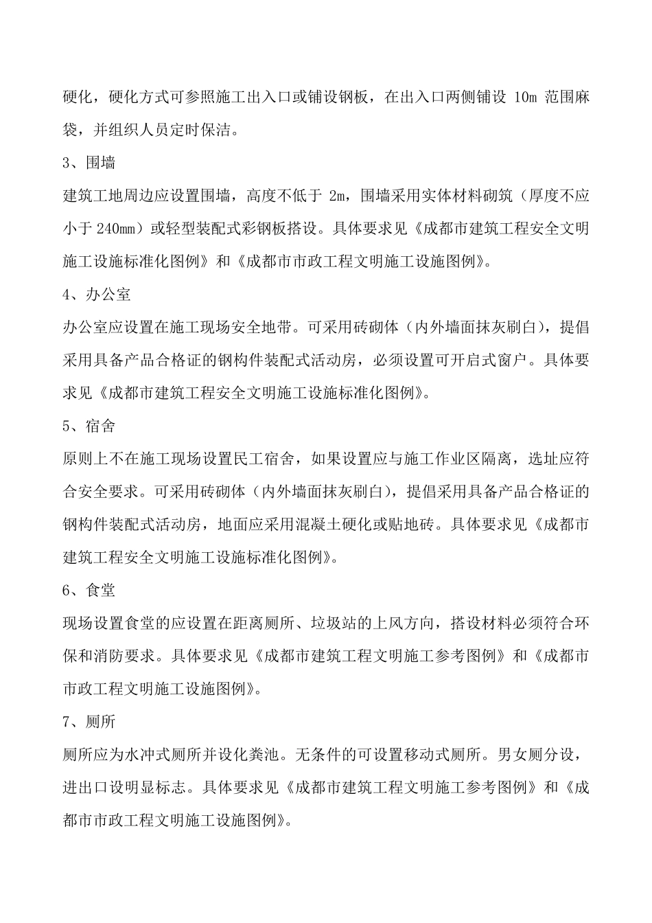 成都市标化工地评审办法_第2页