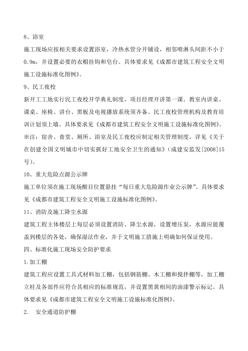 成都市标化工地评审办法_第3页