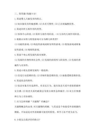 2025年电大专科学前儿童发展心理学简答题