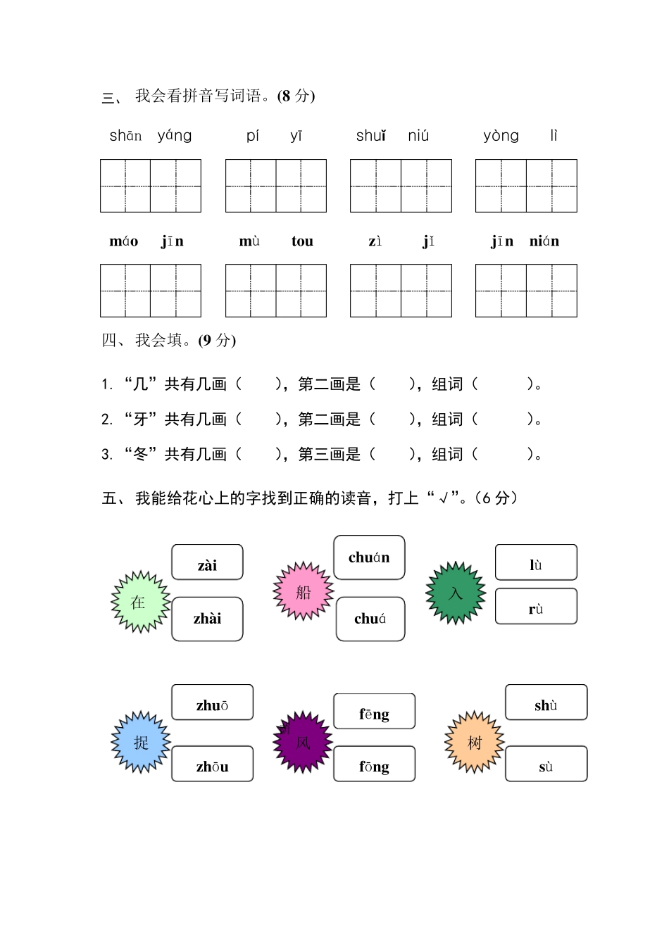 成都市泡桐树小学一年级上册语文期末试卷及答案_第2页
