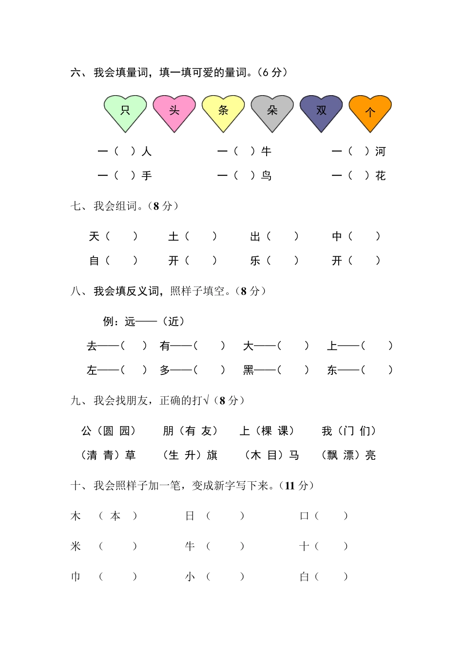 成都市泡桐树小学一年级上册语文期末试卷及答案_第3页