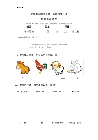成都市泡桐树小学一年级上册语文期末试卷及答案