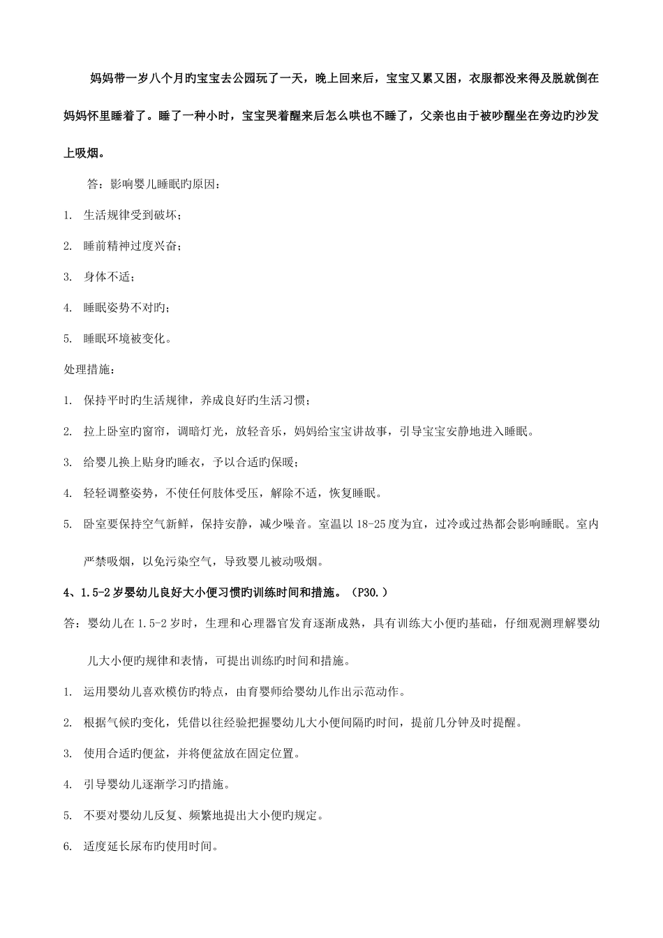 2025年育婴师中级操作技能题_第2页