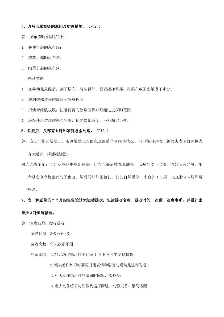 2025年育婴师中级操作技能题_第3页