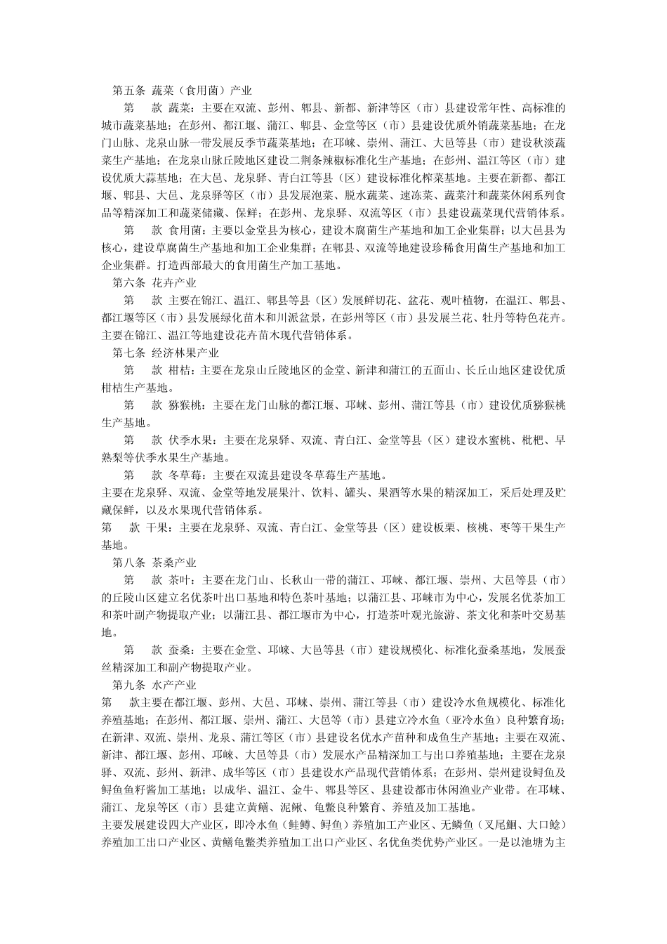 成都市现代农业发展投资指南实施细则_第2页