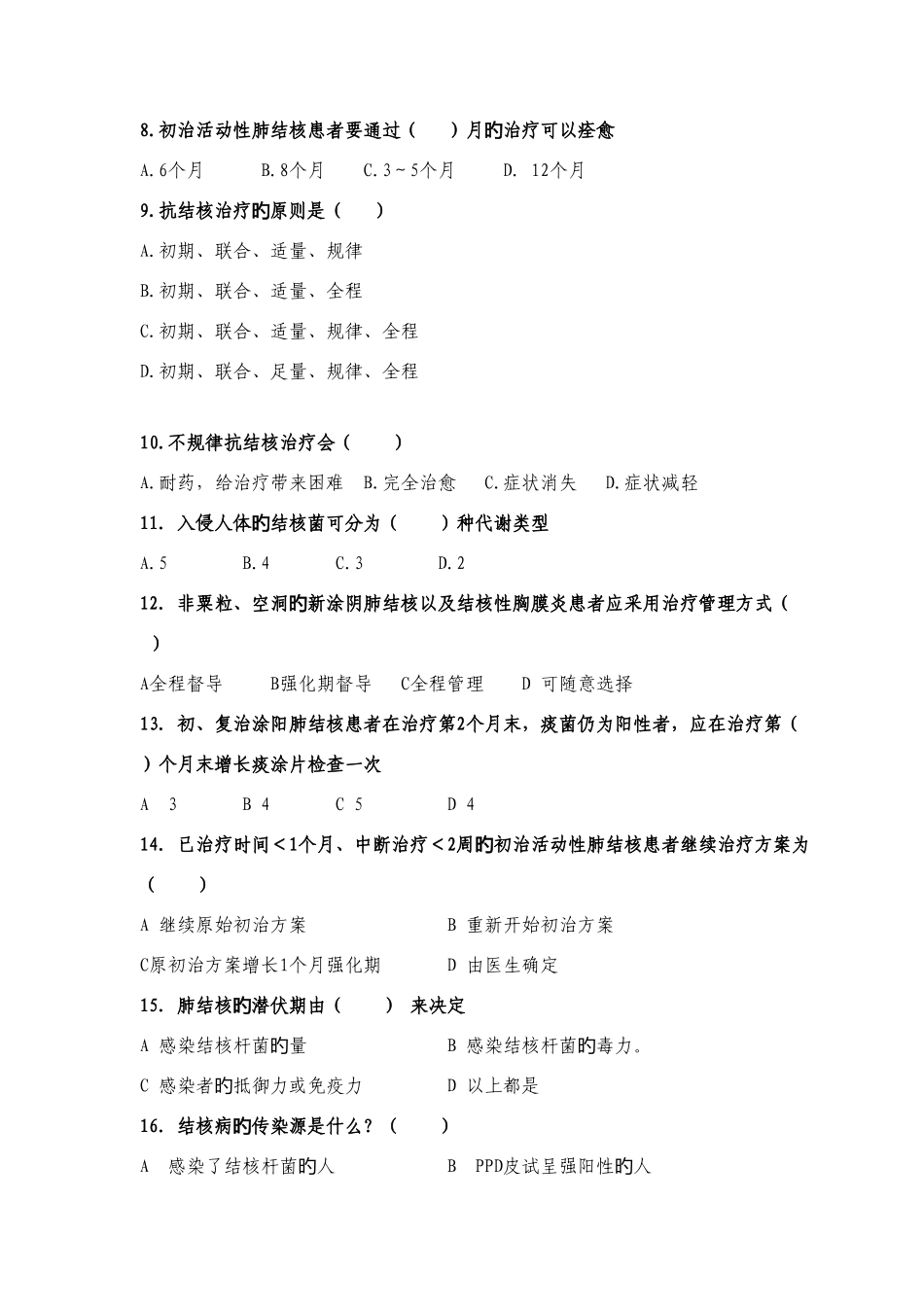 2025年结核病防治知识试题江海健康教育_第2页