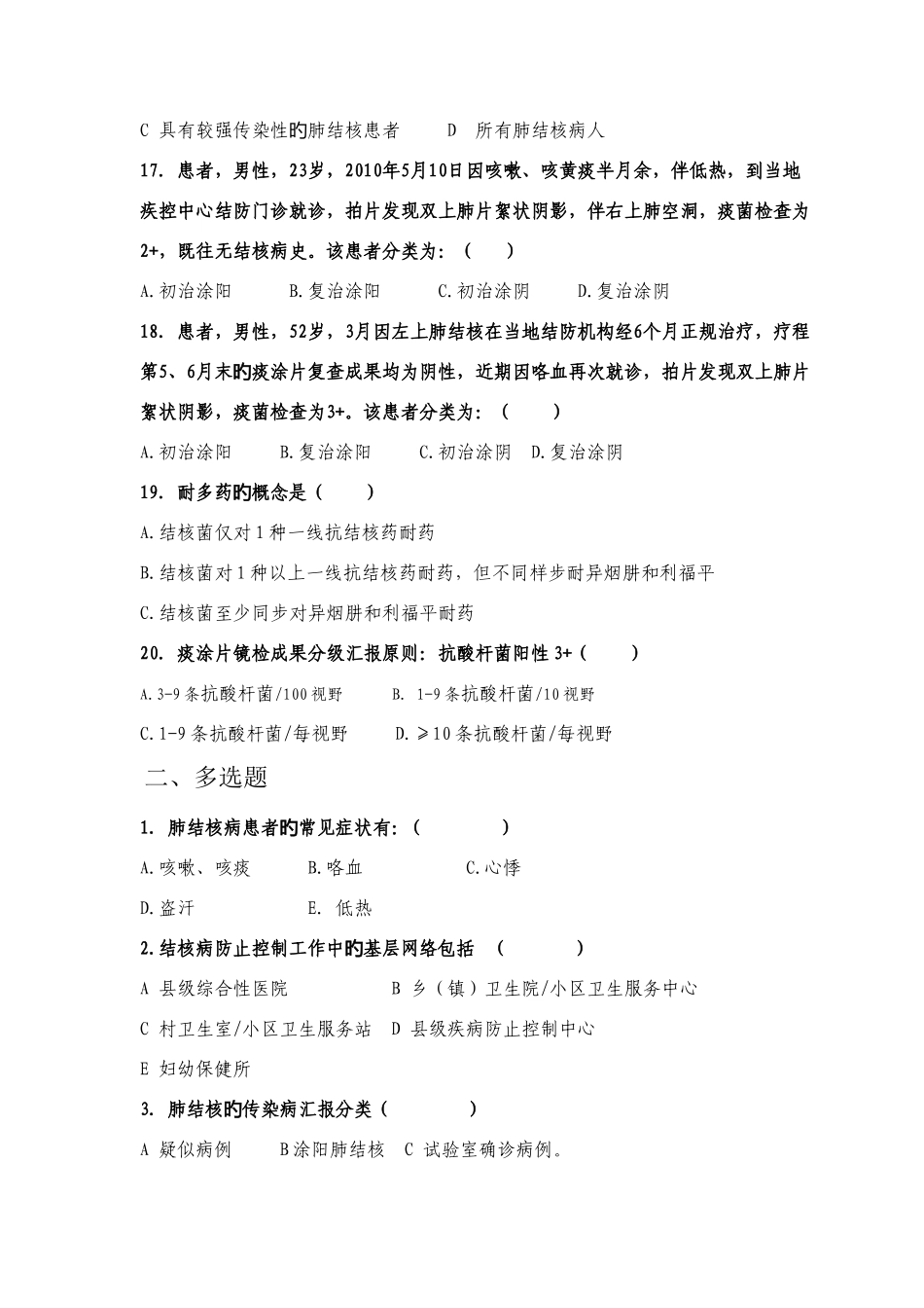 2025年结核病防治知识试题江海健康教育_第3页