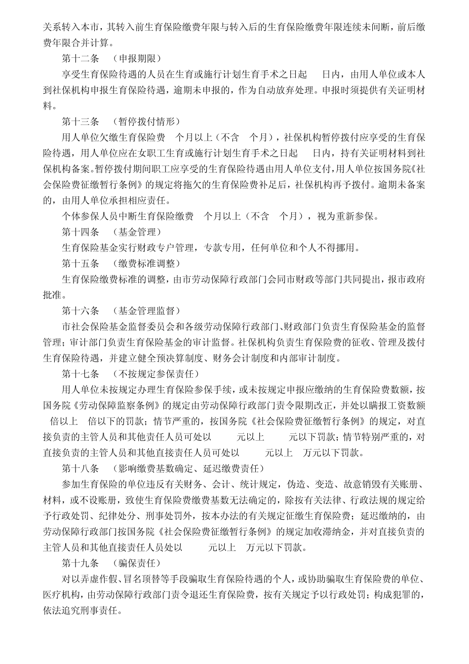 成都市生育保险办法_第3页