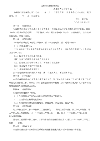 成都市生育保险办法