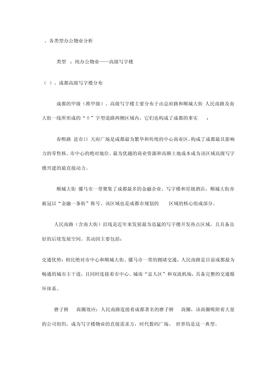 成都市甲级写字楼调研分析_第2页