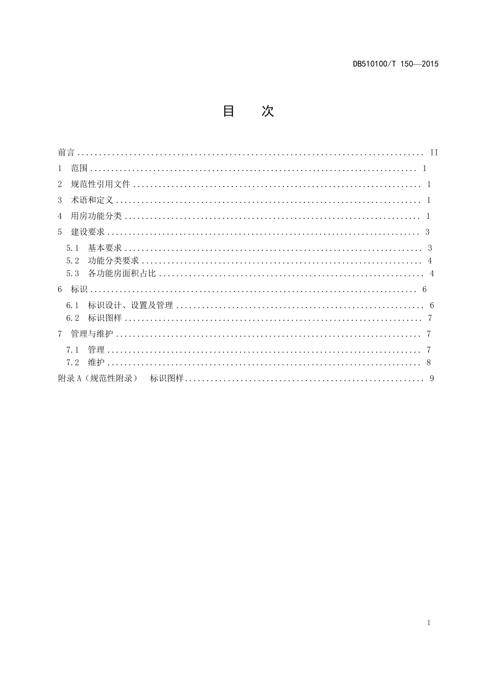 成都市社区用房建设规范_第2页